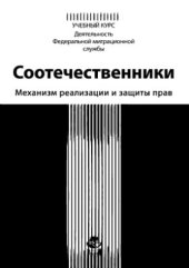 book Соотечественники. Механизм реализации и защиты прав
