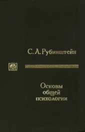 book Основы общей психологии. Том 2