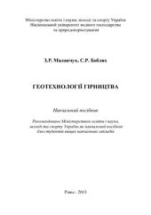 book Геотехнології гірництва