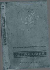 book Астрономия. 10 класс
