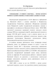 book Освобождение условного ответчика, против которого принято судебное решение, от взыскания судебных расходов