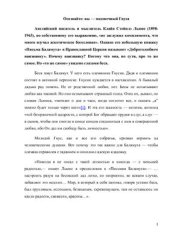 book Осознайте вы - подопечный Гнуса