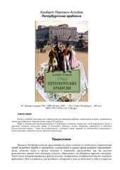 book Петербургские арабески