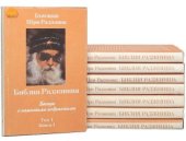 book Библия Раджниша. Том 2. Книга 2