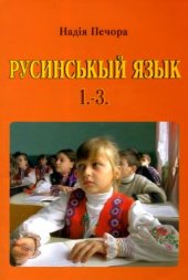 book Русинськый язык