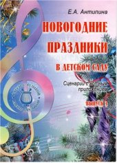 book Сценарии с нотным приложением