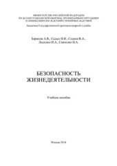 book Безопасность жизнедеятельности