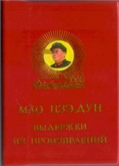 book Выдержки из произведений на русском языке. Цитатник