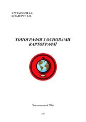 book Топографія з основами картографії