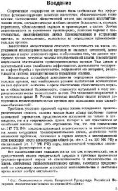 book Уголовно-правовая и криминологическая характеристика посягательства на жизнь сотрудника правоохранительного органа