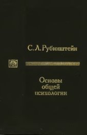 book Основы общей психологии. Том 1