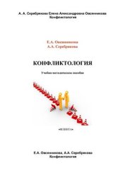 book Конфликтология