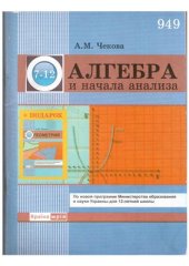 book Алгебра и начала анализа. 7-12 классы