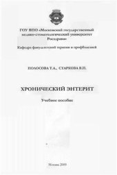 book Хронический энтерит