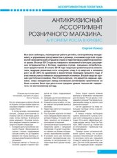 book Антикризисный ассортимент розничного магазина