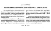 book Изображения посохов в петроглифах Казахстана