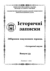 book Новостроечная археология на востоке Украины: основные вехи, результаты и последствия