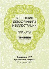 book Коллекция детской книги и иллюстрации. Плакаты. Букинистика, графика