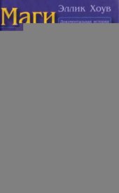 book Маги Золотой Зари