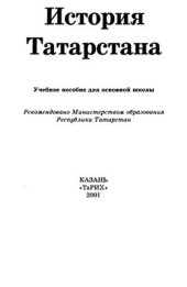 book История Татарстана