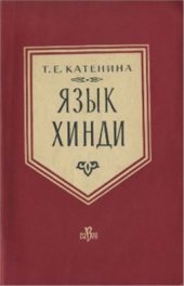 book Язык хинди