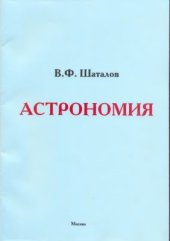 book Астрономия