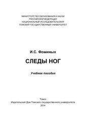 book Следы ног