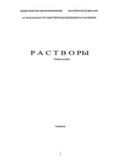 book Растворы