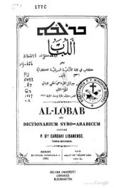 book اللباب، الجزء الثاني