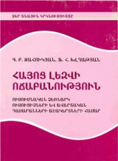 book Հայոց լեզվի ոճաբանություն