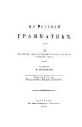 book Из записок по русской грамматике