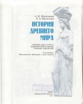 book История Древнего мира. 6 класс