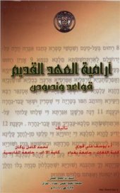 book آرامية العهد القديم - قواعد ونصوص