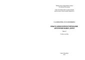 book Изыскания и проектирование автомобильных дорог. В 2-х частях. Часть I