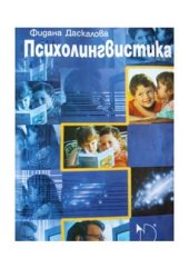 book Психолингвистика