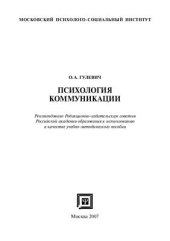 book Психология коммуникации