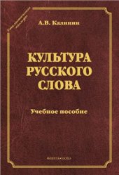 book Культура русского слова