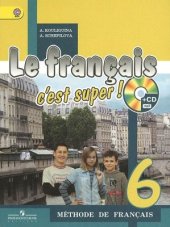 book Le Français, c׳est super! 6. Méthode de français