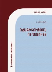 book Ոճագիտության ուղեցույց