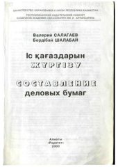 book Іс қағаздарын жүргізу