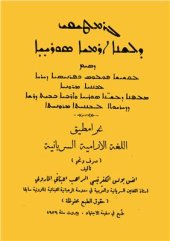 book غرامطيق اللغة الارامية السريانية