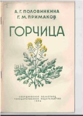 book Горчица