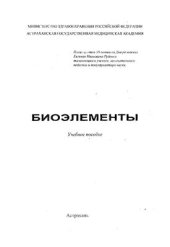 book Биоэлементы