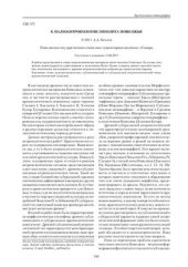 book К палеоантропологии энеолита Поволжья