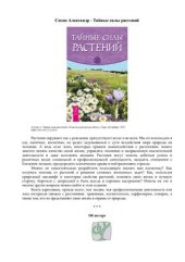 book Тайные силы растений