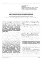 book Актуальні питання захисту прав інвесторів акціонерних товариств