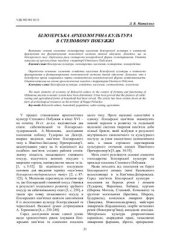 book Білозерська археологічна культура в Степовому Побужжі