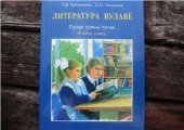 book Литература вулавӗ 4