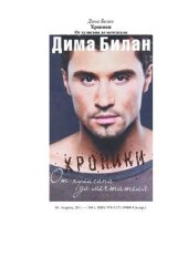 book Хроники. От хулигана до мечтателя