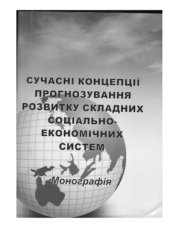 book Континуальнi моделi прогнозування виробничного функцiонування поточних лiнiй